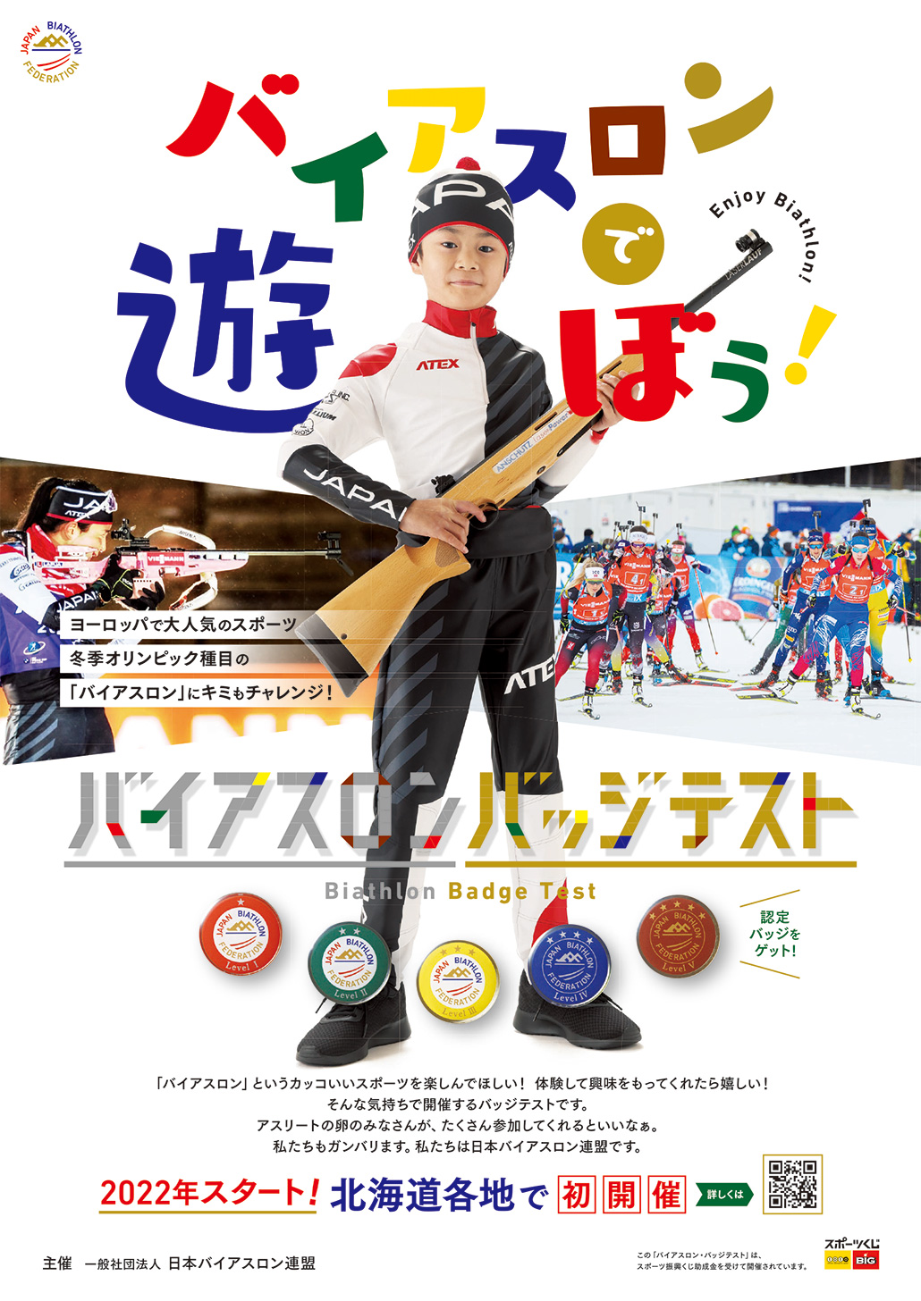 バイアスロンバッジテスト(2022.5)