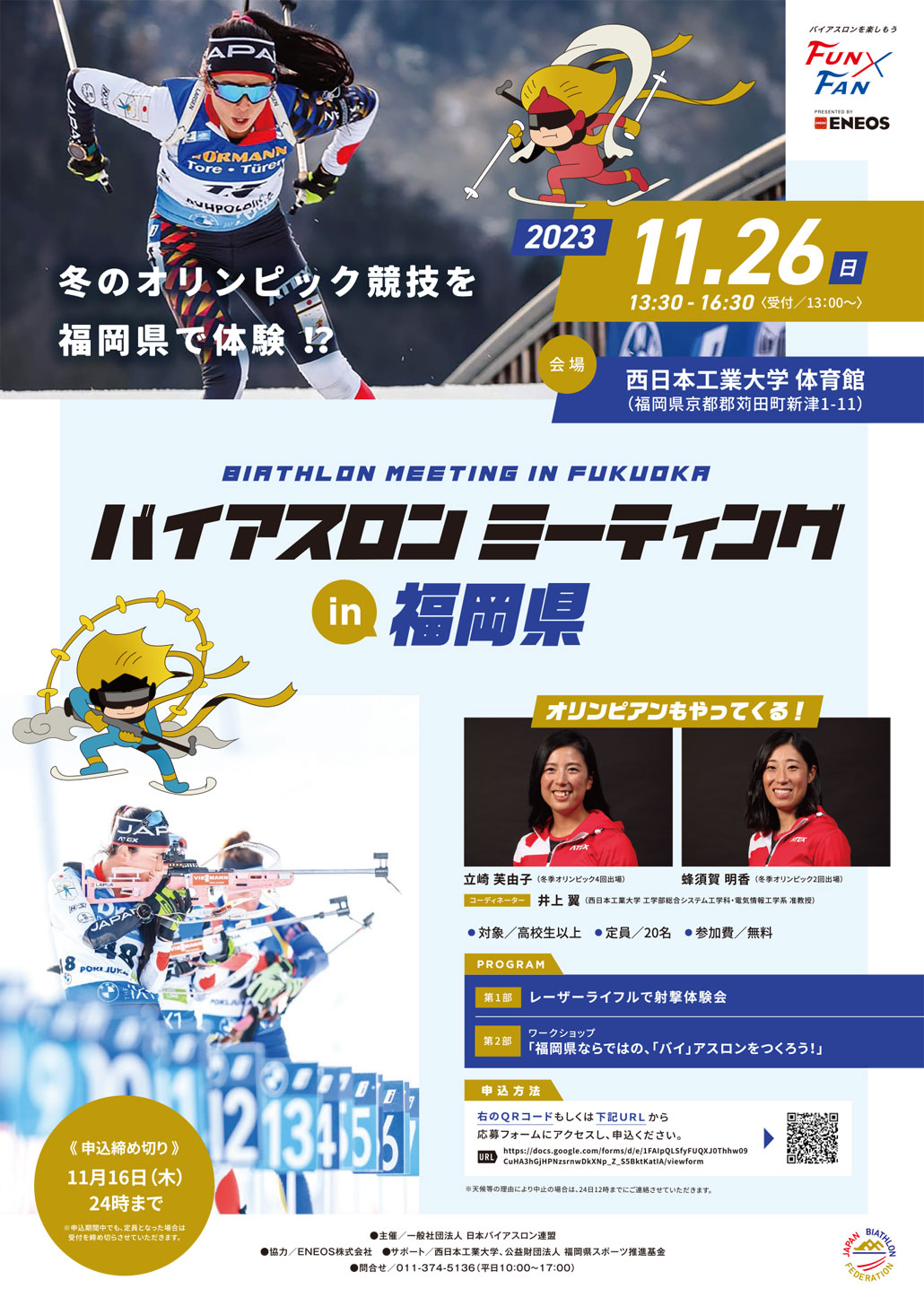 バイアスロンミーティング in 福岡県(2023.11)