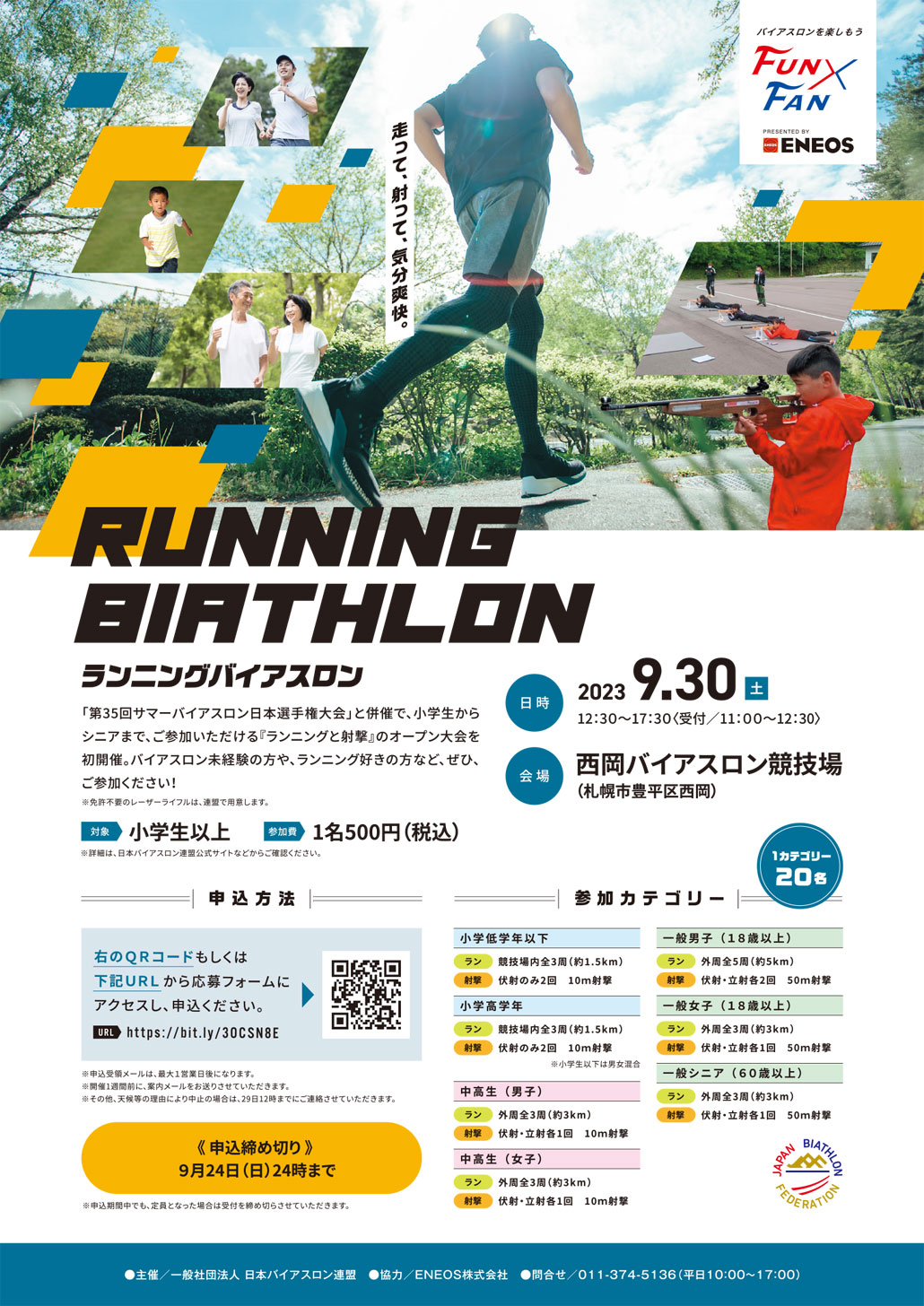 ランニングバイアスロン(2023.9)