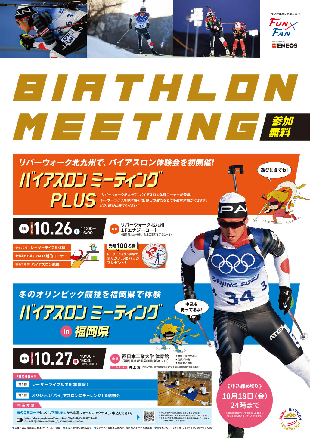 バイアスロンミーティング in 福岡県(2024.10)