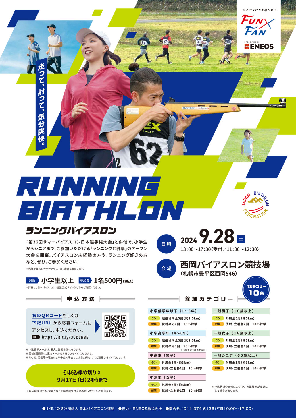 ランニングバイアスロン(2024.9)