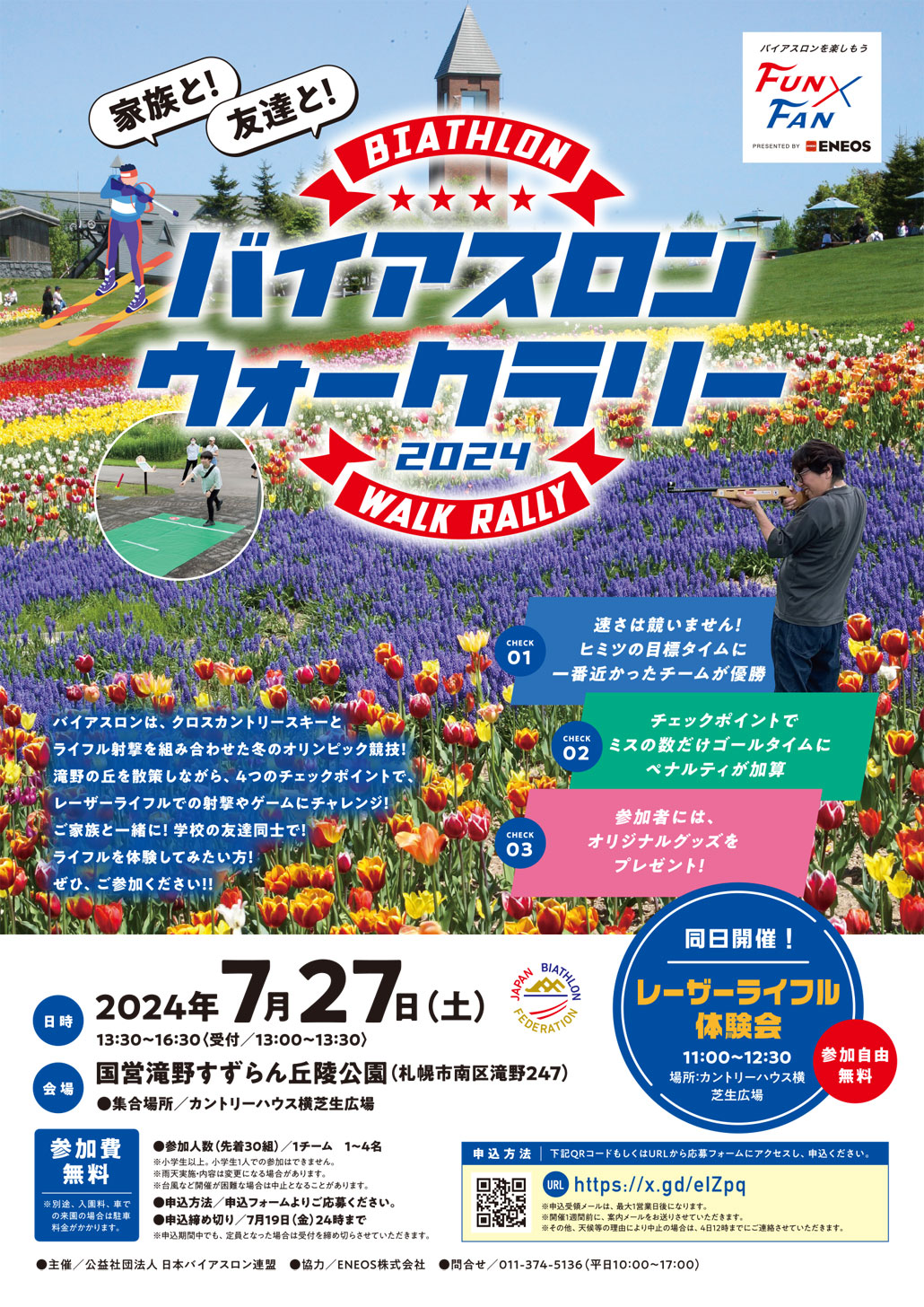 バイアスロンウォークラリー(2024.7)