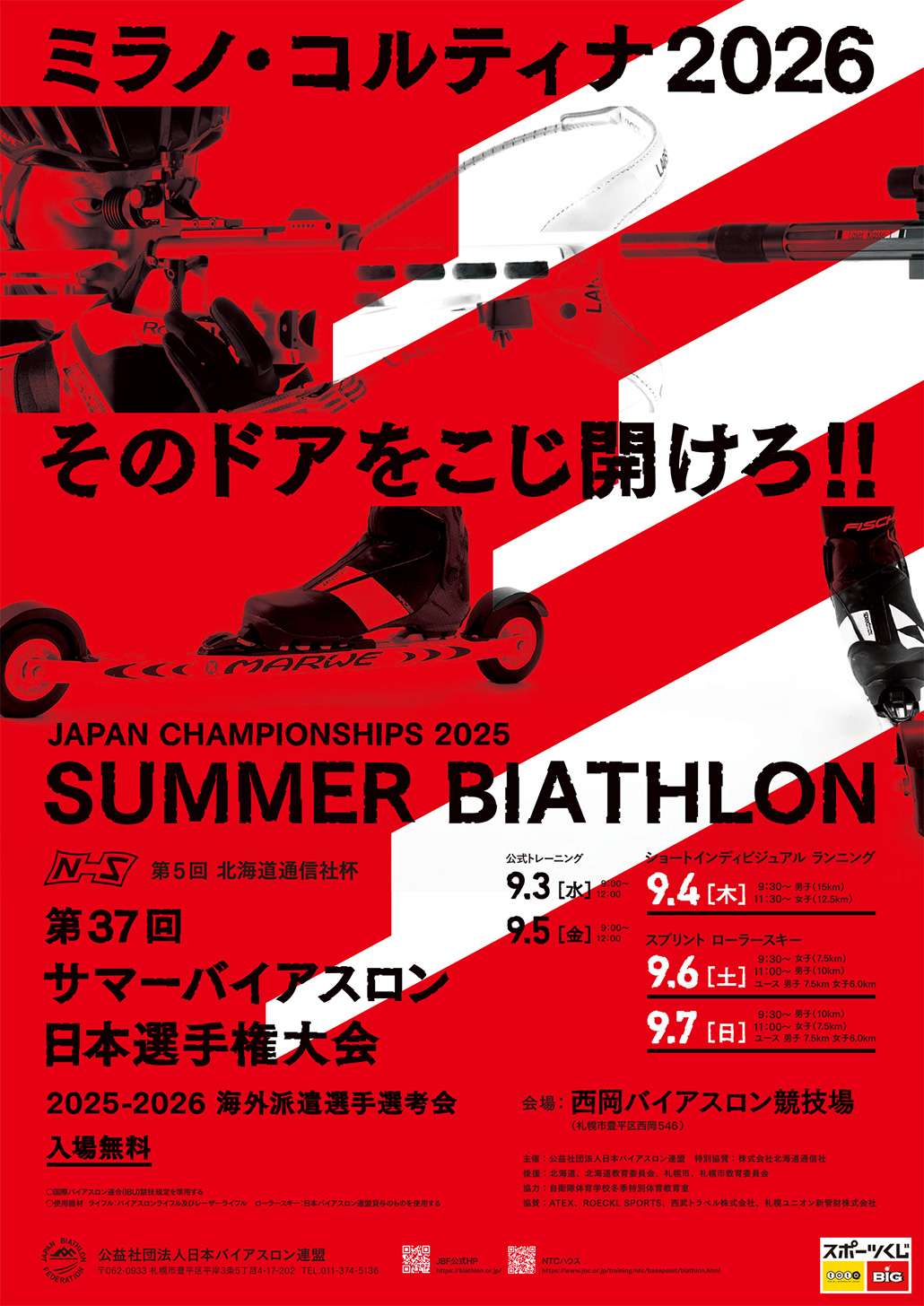 第37回サマーバイアスロン日本選手権大会(2025.9)